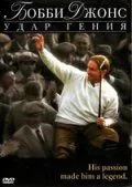 Бобби Джонс: Гений удара / Bobby Jones: Stroke of Genius (2004) фильм смотреть онлайн Бобби Джонс: Гений удара / Bobby Jones: Stroke of Genius (2004) фильм смотреть онлайн в хорошем качестве