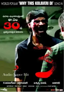 Трое / 3 (2012) фильм смотреть онлайн в хорошем качестве