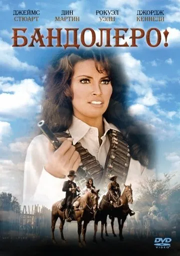 Бандолеро! / Bandolero! (1968) фильм смотреть онлайн в хорошем качестве