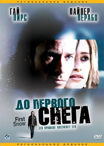 До первого снега / First Snow (2006) фильм смотреть онлайн в хорошем качестве