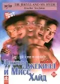 Доктор Джекилл и Мисс Хайд / Dr. Jekyll and Ms. Hyde (1995) фильм смотреть онлайн Доктор Джекилл и Мисс Хайд / Dr. Jekyll and Ms. Hyde (1995) фильм смотреть онлайн в хорошем качестве