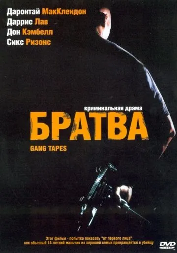 Братва / Gang Tapes (2001) фильм смотреть онлайн Братва / Gang Tapes (2001) фильм смотреть онлайн в хорошем качестве