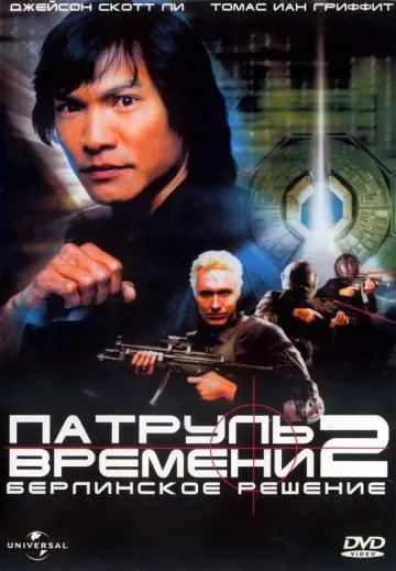 Патруль времени 2: Берлинское решение / Timecop: The Berlin Decision (2003) фильм смотреть онлайн Патруль времени 2: Берлинское решение / Timecop: The Berlin Decision (2003) фильм смотреть онлайн в хорошем качестве