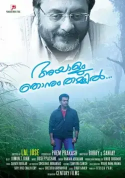 Между ним и мной / Ayalum Njanum Thammil... (2012) фильм смотреть онлайн Между ним и мной / Ayalum Njanum Thammil... (2012) фильм смотреть онлайн в хорошем качестве