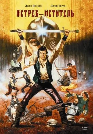 Ястреб – мститель / Hawk the Slayer (1980) фильм смотреть онлайн Ястреб – мститель / Hawk the Slayer (1980) фильм смотреть онлайн в хорошем качестве