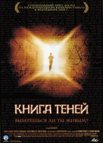 Книга теней / Maléfique (2002) фильм смотреть онлайн Книга теней / Maléfique (2002) фильм смотреть онлайн в хорошем качестве