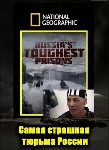 Взгляд изнутри: Самая страшная тюрьма России / Inside Russia`s Toughest Prisons (2011) фильм смотреть онлайн Взгляд изнутри: Самая страшная тюрьма России / Inside Russia`s Toughest Prisons (2011) фильм смотреть онлайн в хорошем качестве