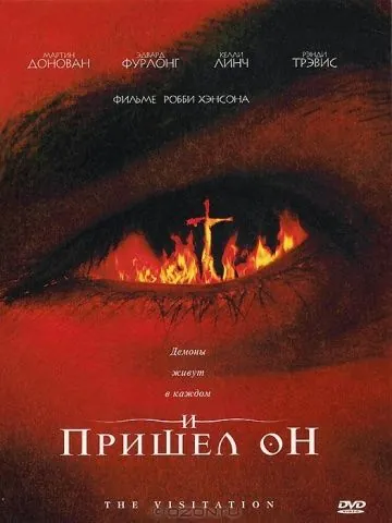 И пришел он / The Visitation (2006) фильм смотреть онлайн И пришел он / The Visitation (2006) фильм смотреть онлайн в хорошем качестве