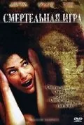 Смертельная игра / Shadow Puppets (2007) фильм смотреть онлайн Смертельная игра / Shadow Puppets (2007) фильм смотреть онлайн в хорошем качестве