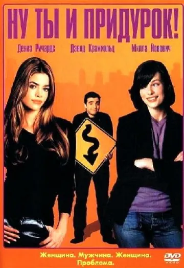 Ну ты и придурок! / You Stupid Man (2002) фильм смотреть онлайн Ну ты и придурок! / You Stupid Man (2002) фильм смотреть онлайн в хорошем качестве