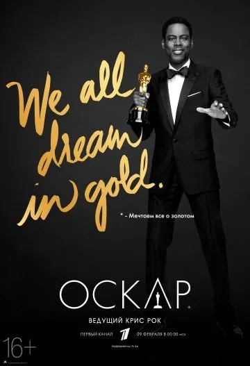 88-я церемония вручения премии «Оскар» / The Oscars (2016) фильм смотреть онлайне бесплатно Смотреть 88-я церемония вручения премии «Оскар» / The Oscars(2016) фильм в онлайне бесплатно