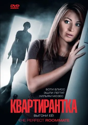 Квартирантка / The Perfect Roommate (2011) фильм торрент Квартирантка / The Perfect Roommate (2011) фильм скачать через торрент в хорошем качестве