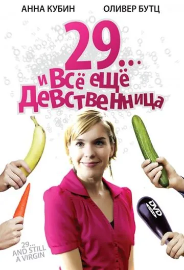 29... и все еще девственница / 29 und noch Jungfrau (2007) фильм смотреть онлайн 29... и все еще девственница / 29 und noch Jungfrau (2007) фильм смотреть онлайн в хорошем качестве