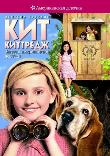 Кит Киттредж: Загадка американской девочки / Kit Kittredge: An American Girl (2008) фильм смотреть онлайн Кит Киттредж: Загадка американской девочки / Kit Kittredge: An American Girl (2008) фильм смотреть онлайн в хорошем качестве