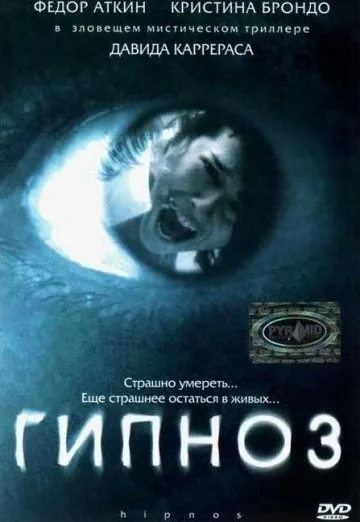 Гипноз / Hipnos (2004) фильм смотреть онлайн Гипноз / Hipnos (2004) фильм смотреть онлайн в хорошем качестве