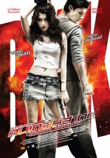 Бангкокский адреналин / Bangkok Adrenaline (2009) фильм смотреть онлайн в хорошем качестве