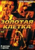 Золотая клетка / Living with the Enemy (2005) фильм смотреть онлайн Золотая клетка / Living with the Enemy (2005) фильм смотреть онлайн в хорошем качестве