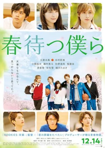 В ожидании весны / Harumatsu bokura (2018) фильм смотреть онлайн в хорошем качестве