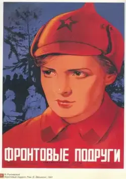 Фронтовые подруги (1941) фильм смотреть онлайн в хорошем качестве