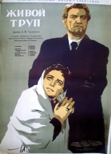 Живой труп (1952) фильм смотреть онлайн в хорошем качестве