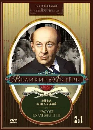 Человек из страны Грин (1983) фильм смотреть онлайн в хорошем качестве
