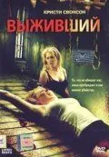 Выживший / Living Death (2006) фильм смотреть онлайн в хорошем качестве