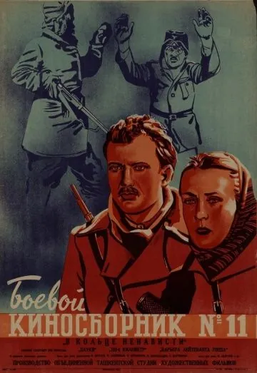 Боевой киносборник № 11 (1942) фильм смотреть онлайн в хорошем качестве