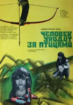 Человек уходит за птицами (1975) фильм смотреть онлайн в хорошем качестве