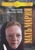 Мать Мария (1982) фильм смотреть онлайн в хорошем качестве