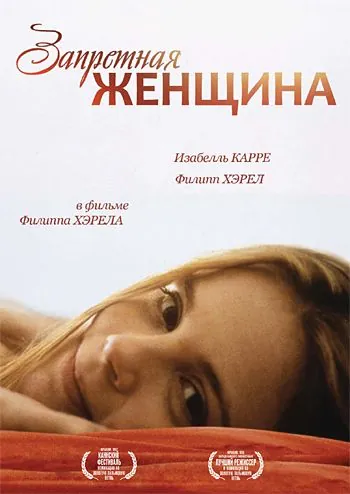 Запретная женщина / La femme défendue (1997) фильм смотреть онлайн в хорошем качестве