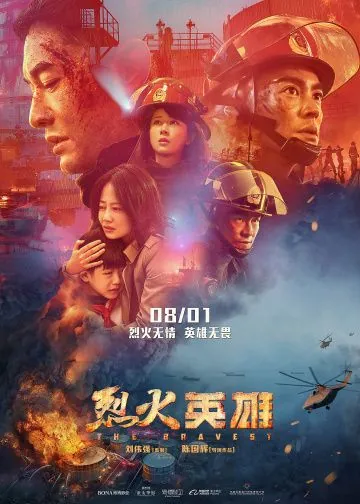 Храбрецы / Lie huo ying xiong (2019) фильм смотреть онлайн в хорошем качестве