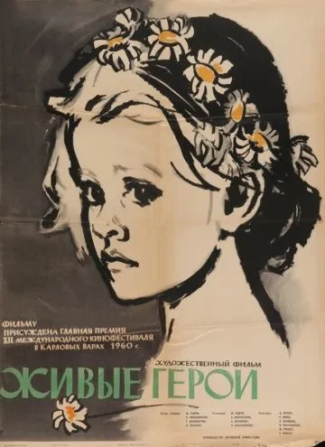 Живые герои (1959) фильм смотреть онлайн в хорошем качестве