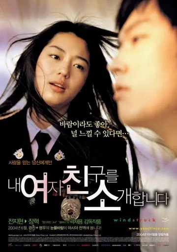Порыв ветра / Nae yeojachingureul sogaehabnida (2004) фильм смотреть онлайн в хорошем качестве