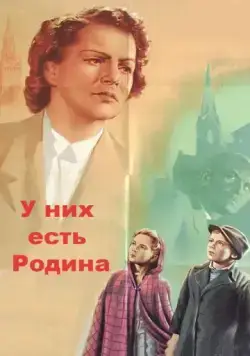 У них есть Родина (1949) фильм смотреть онлайн в хорошем качестве