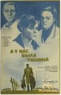 А у нас была тишина... (1978) фильм смотреть онлайн в хорошем качестве