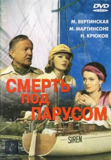 Смерть под парусом (1976) фильм смотреть онлайн в хорошем качестве