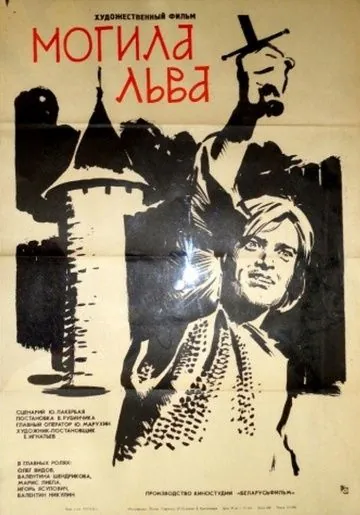 Могила льва (1971) фильм смотреть онлайн в хорошем качестве