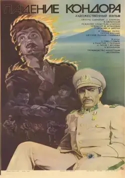 Падение кондора (1982) фильм смотреть онлайн в хорошем качестве