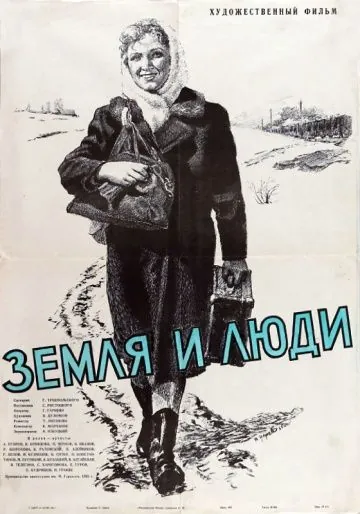 Земля и люди (1956) фильм смотреть онлайн в хорошем качестве