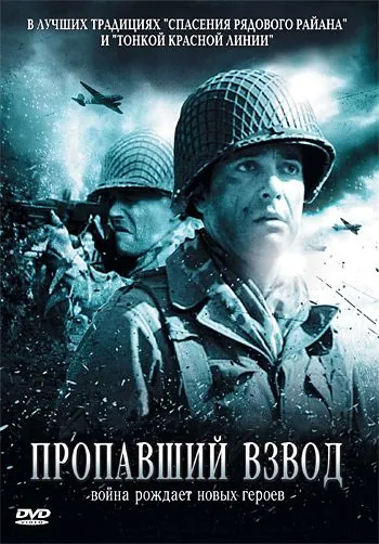 Пропавший взвод / La croisée des chemins (2007) фильм смотреть онлайн Пропавший взвод / La croisée des chemins (2007) фильм смотреть онлайн в хорошем качестве