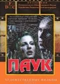 Паук (1992) фильм смотреть онлайн Паук (1992) фильм смотреть онлайн в хорошем качестве