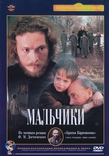 Мальчики (1990) фильм смотреть онлайн Мальчики (1990) фильм смотреть онлайн в хорошем качестве