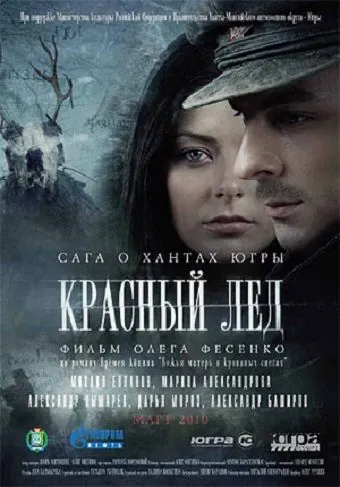 Красный лёд. Сага о хантах (2009) фильм смотреть онлайн Красный лёд. Сага о хантах (2009) фильм смотреть онлайн в хорошем качестве