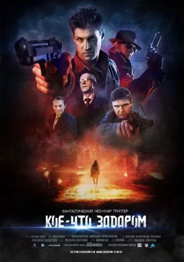 Кое-что задаром (2019) фильм смотреть онлайн Кое-что задаром (2019) фильм смотреть онлайн в хорошем качестве
