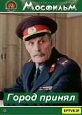 Город принял (1979) фильм смотреть онлайн в хорошем качестве