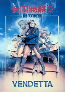 Вендетта / Vendetta (1986) фильм смотреть онлайн Вендетта / Vendetta (1986) фильм смотреть онлайн в хорошем качестве