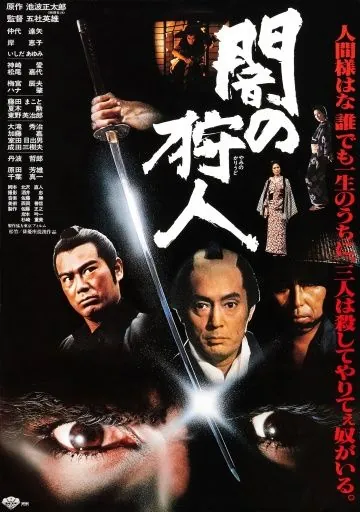 Ночной охотник / Yami no karyudo (1979) фильм смотреть онлайн Ночной охотник / Yami no karyudo (1979) фильм смотреть онлайн в хорошем качестве