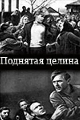 Поднятая целина (1940) фильм смотреть онлайн Поднятая целина (1940) фильм смотреть онлайн в хорошем качестве