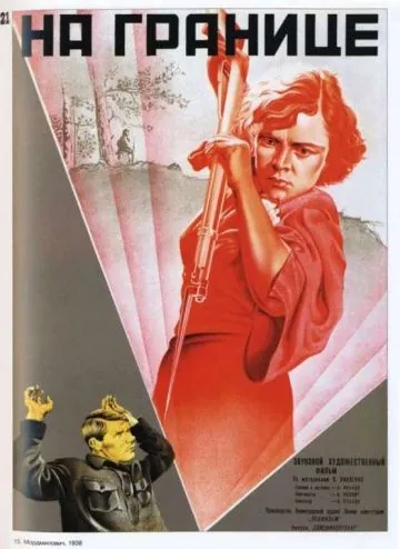 На границе (1938) фильм смотреть онлайн в хорошем качестве