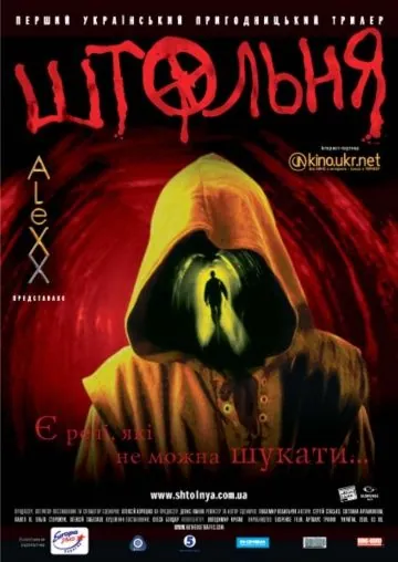Штольня (2006) фильм смотреть онлайн в хорошем качестве